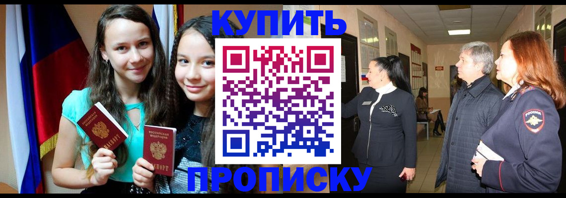 прописка штамп в Калужской области